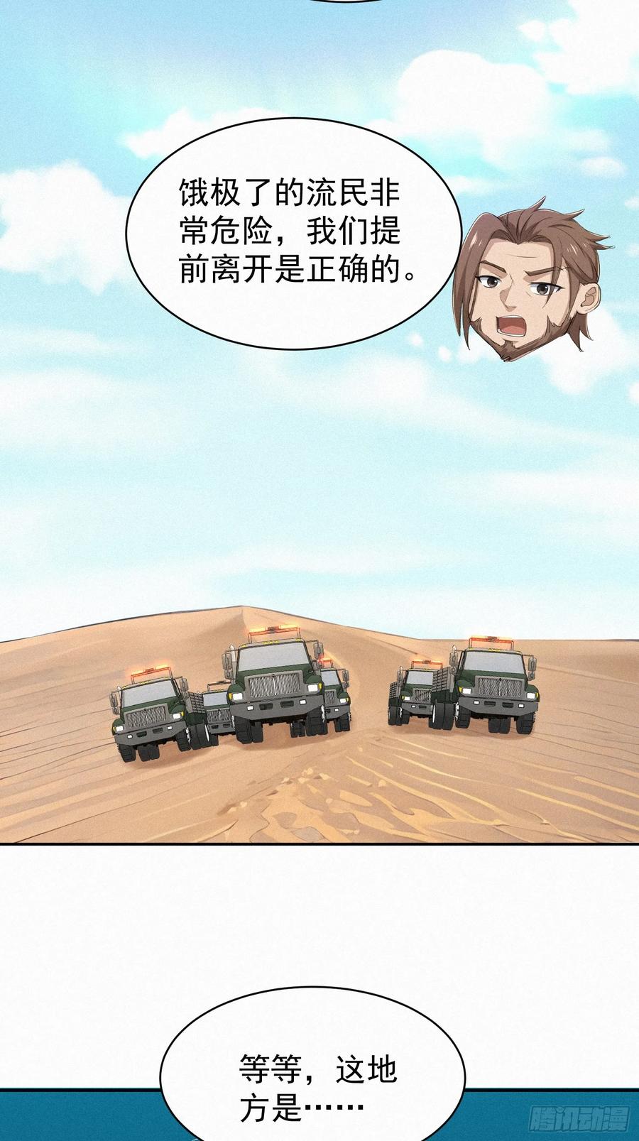 《浩劫余生》17 流民的慌乱 第60页