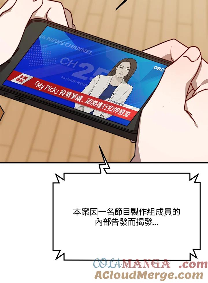 《超级巨星的才华书库》第18话 第45页