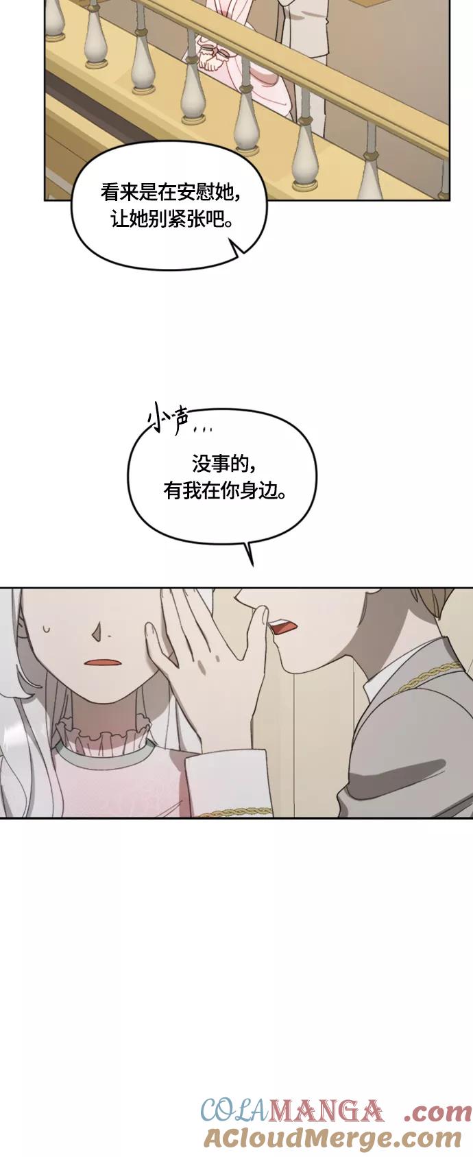 《皇帝倒转时间的理由》第18话 第31页