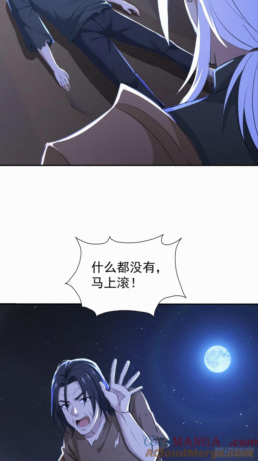 《浩劫余生》17 流民的慌乱 第46页