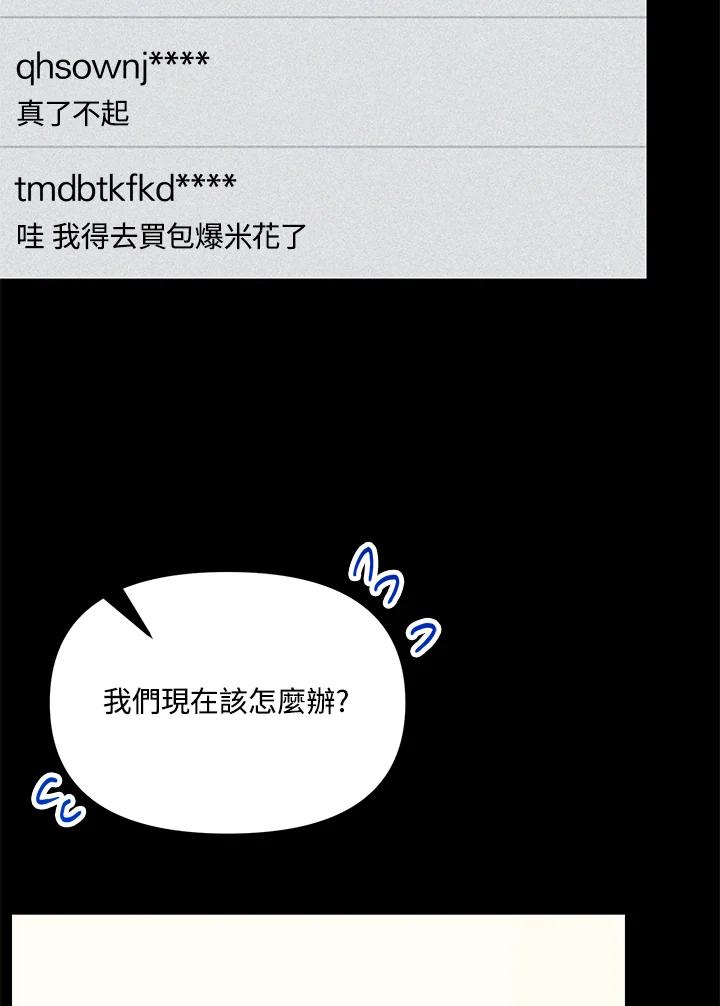 《超级巨星的才华书库》第18话 第8页