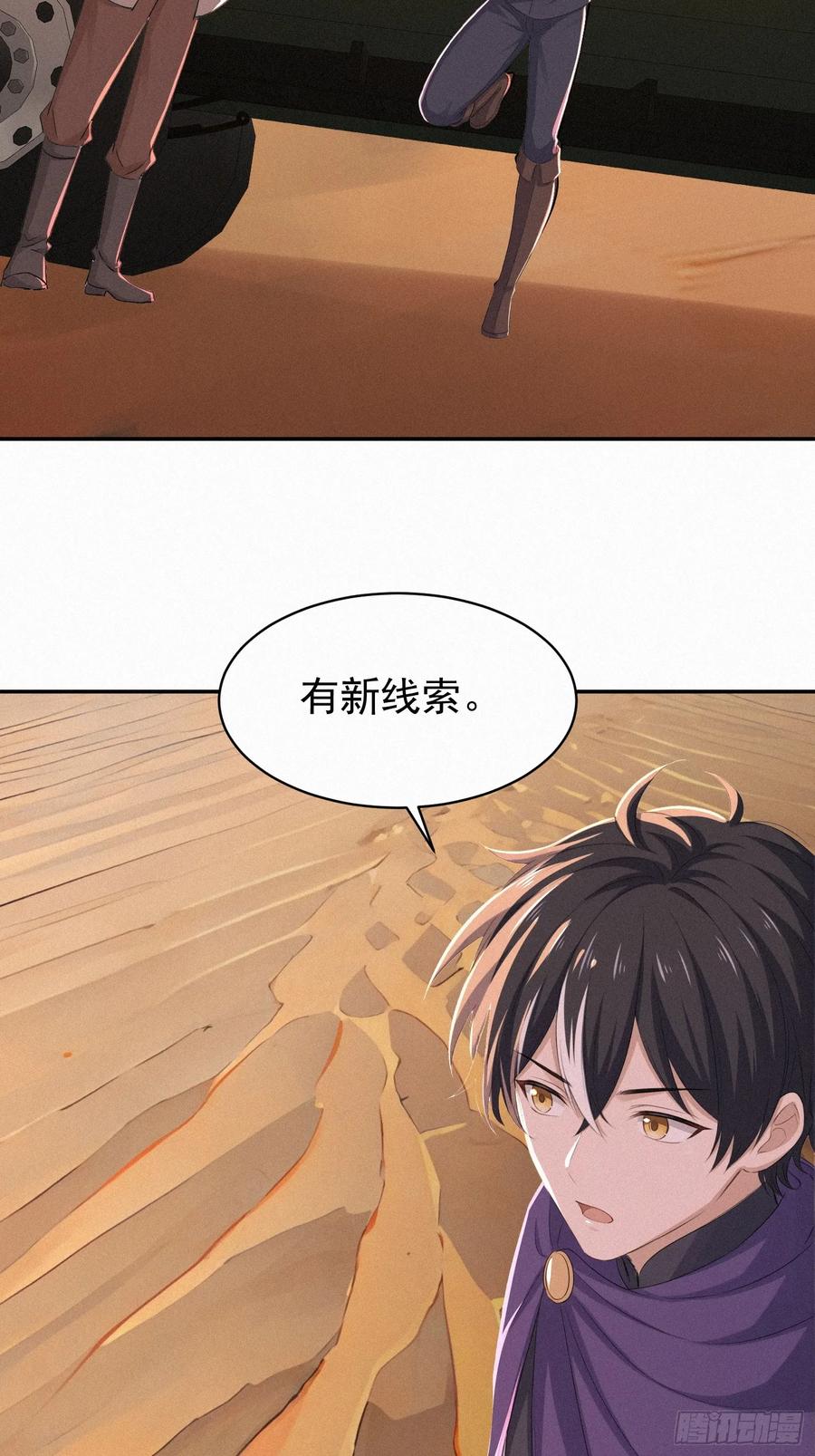 《浩劫余生》17 流民的慌乱 第17页