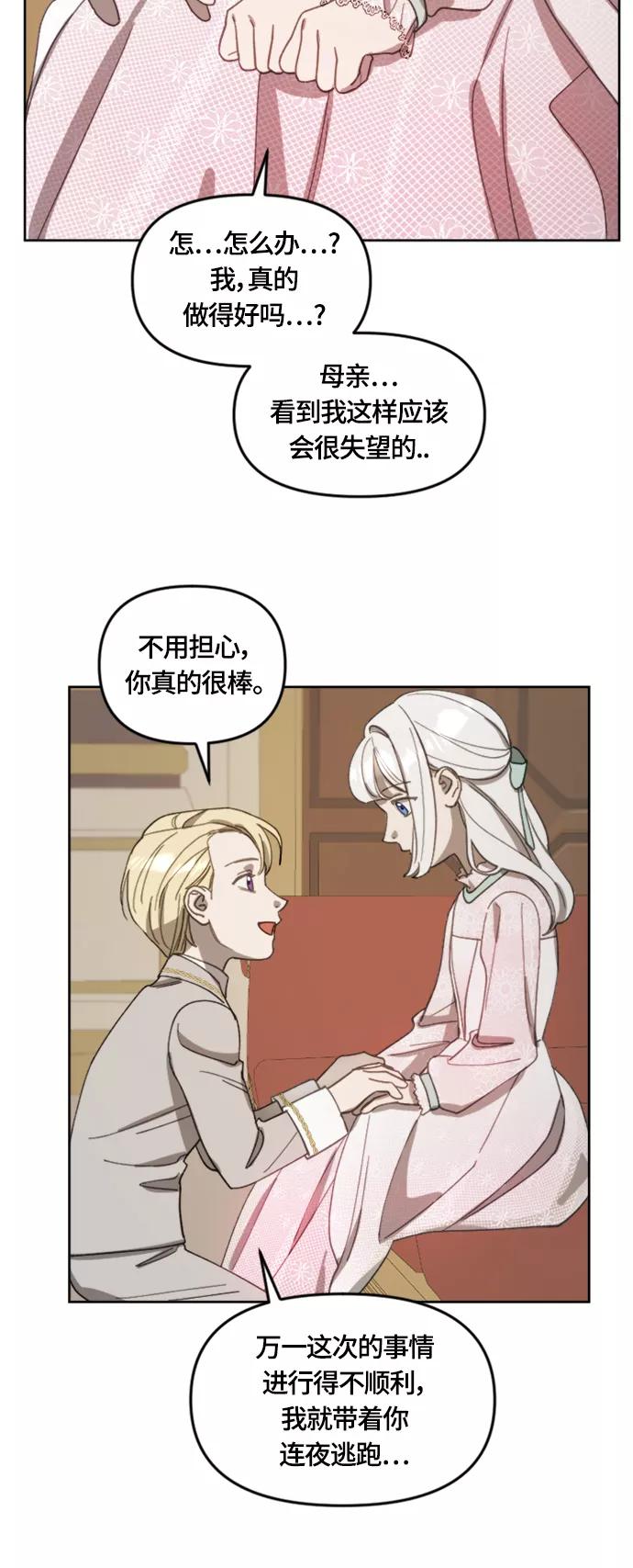 《皇帝倒转时间的理由》第18话 第35页