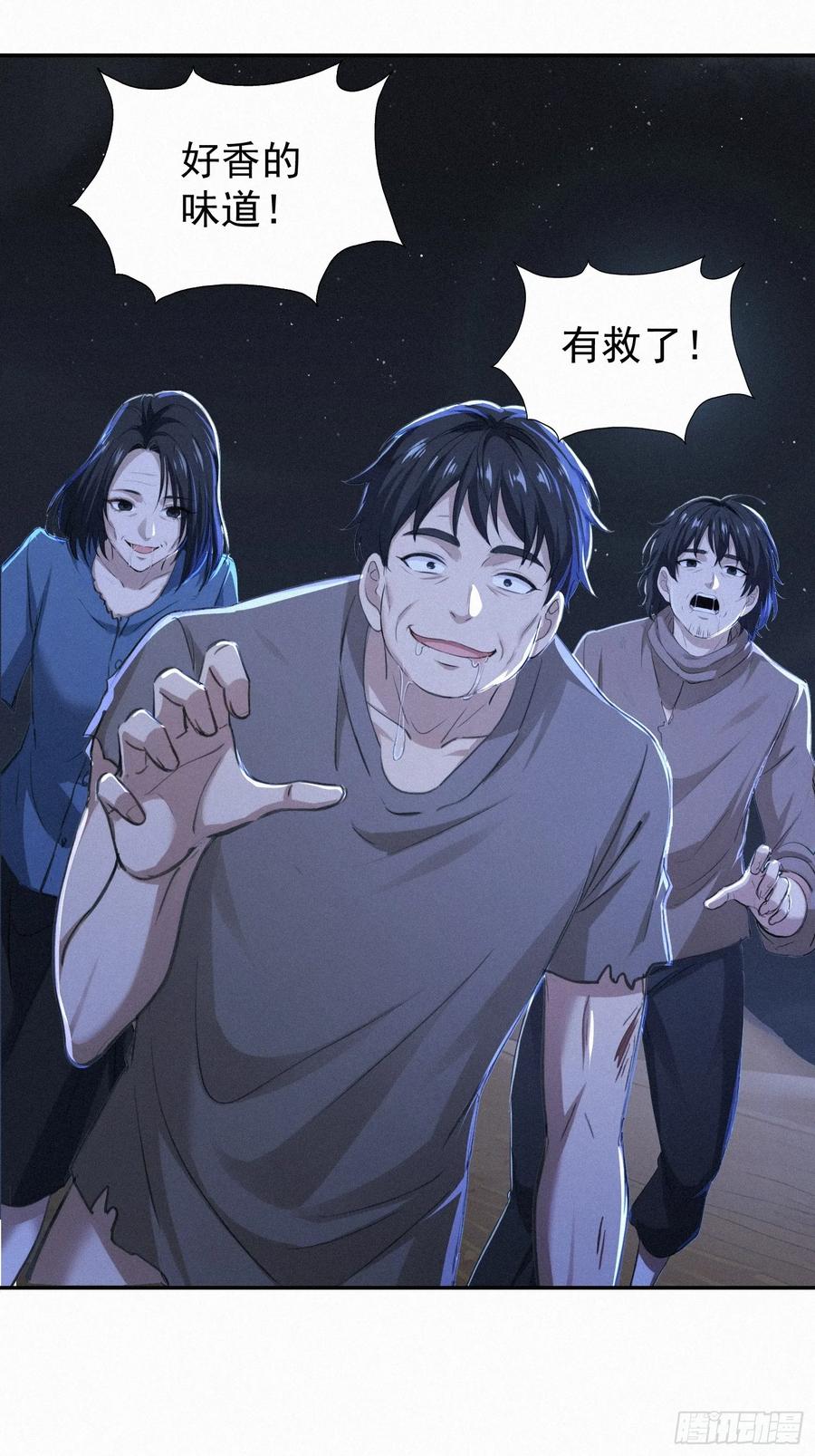 《浩劫余生》17 流民的慌乱 第39页