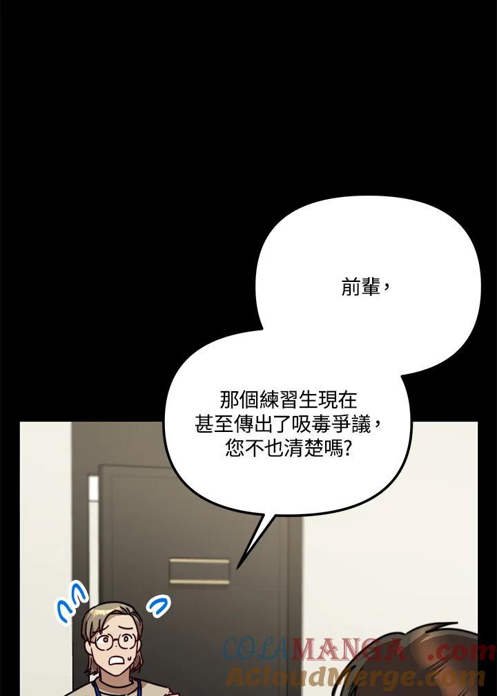 《超级巨星的才华书库》第18话 第29页
