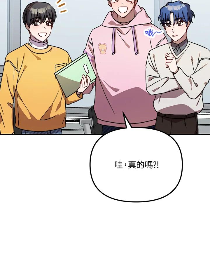 《超级巨星的才华书库》第18话 第95页