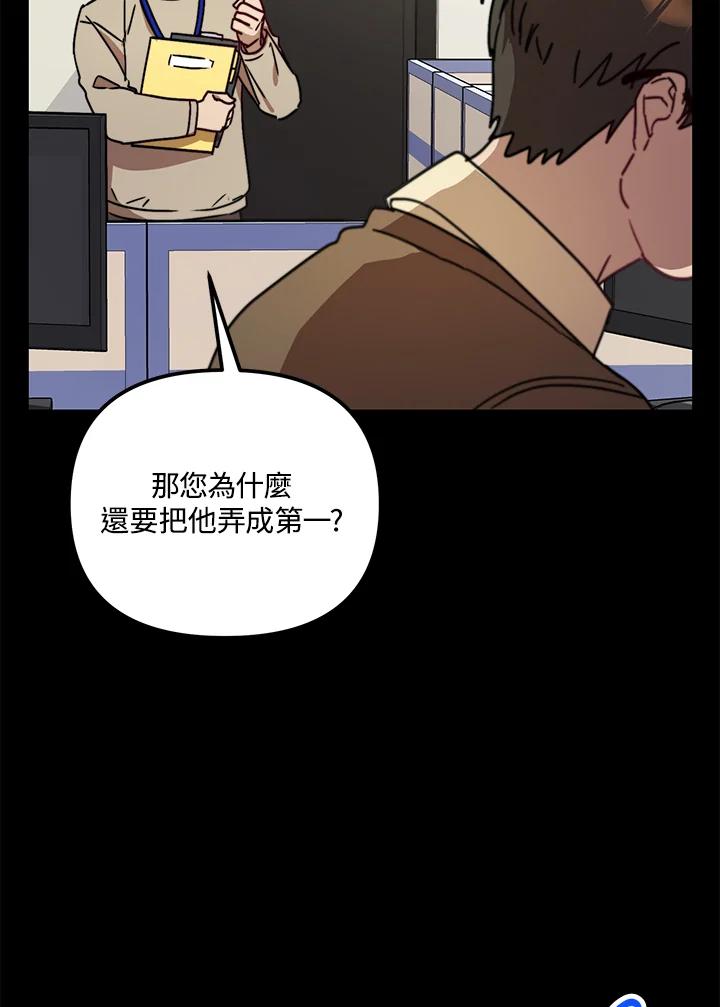 《超级巨星的才华书库》第18话 第30页