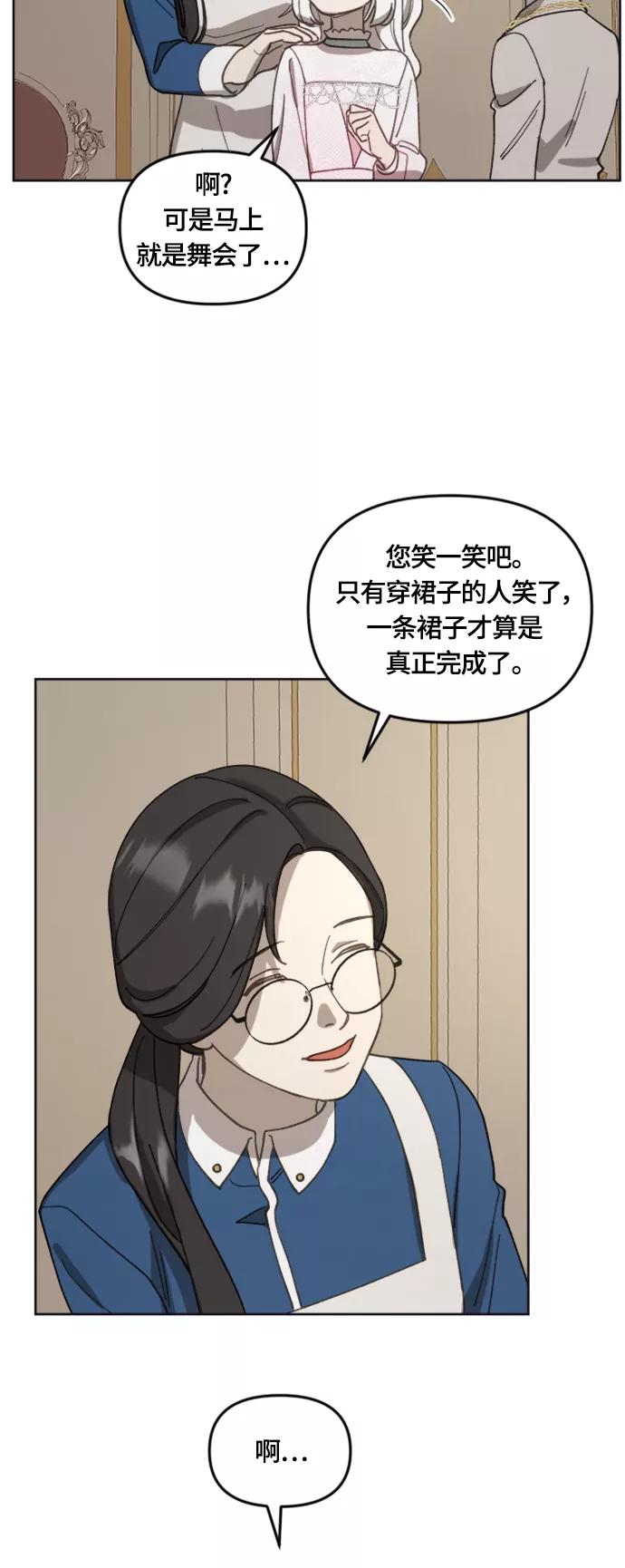 《皇帝倒转时间的理由》第18话 第6页