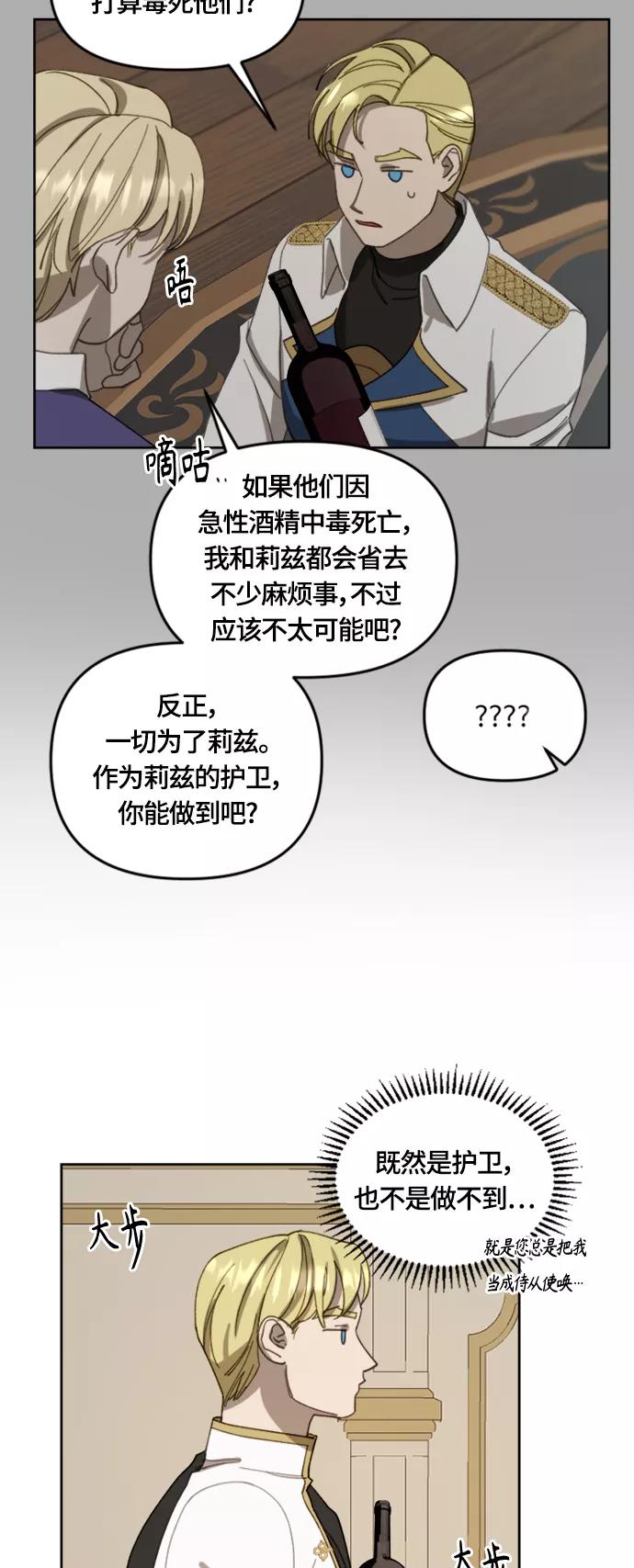 《皇帝倒转时间的理由》第18话 第38页