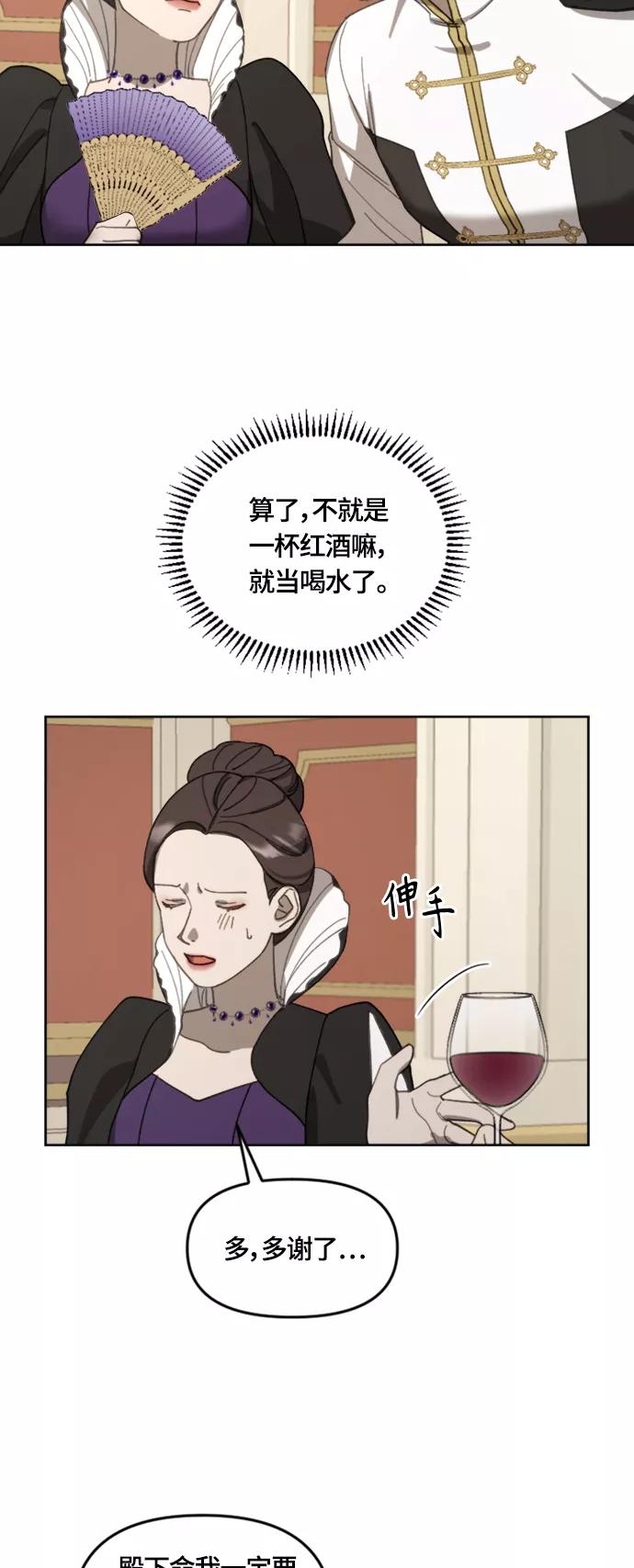《皇帝倒转时间的理由》第18话 第45页