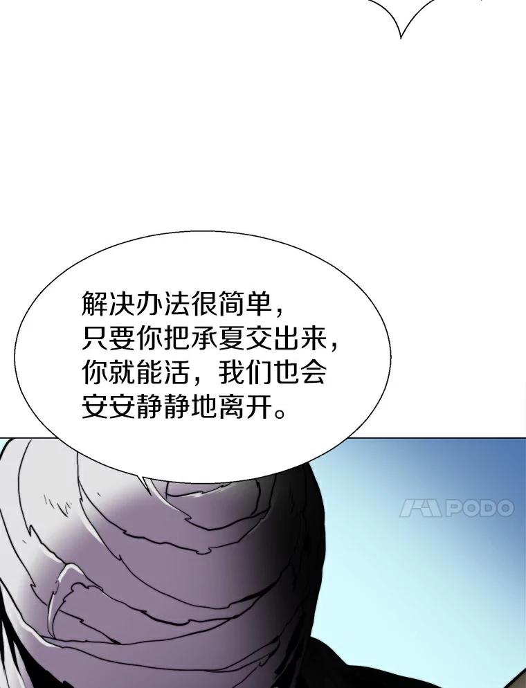 《无火之界》18.那位的请求 第26页
