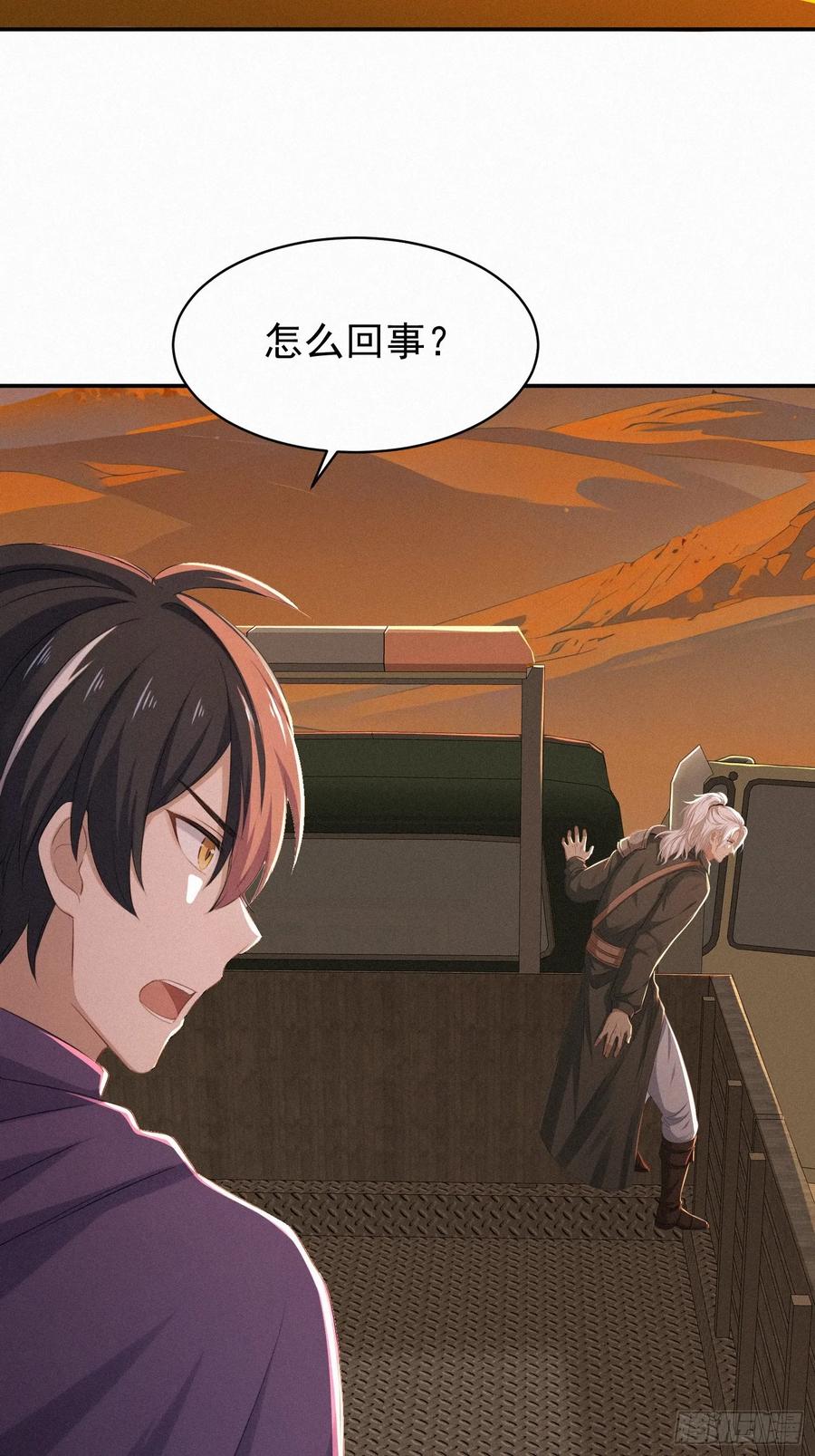 《浩劫余生》18 猎人禁区 第17页