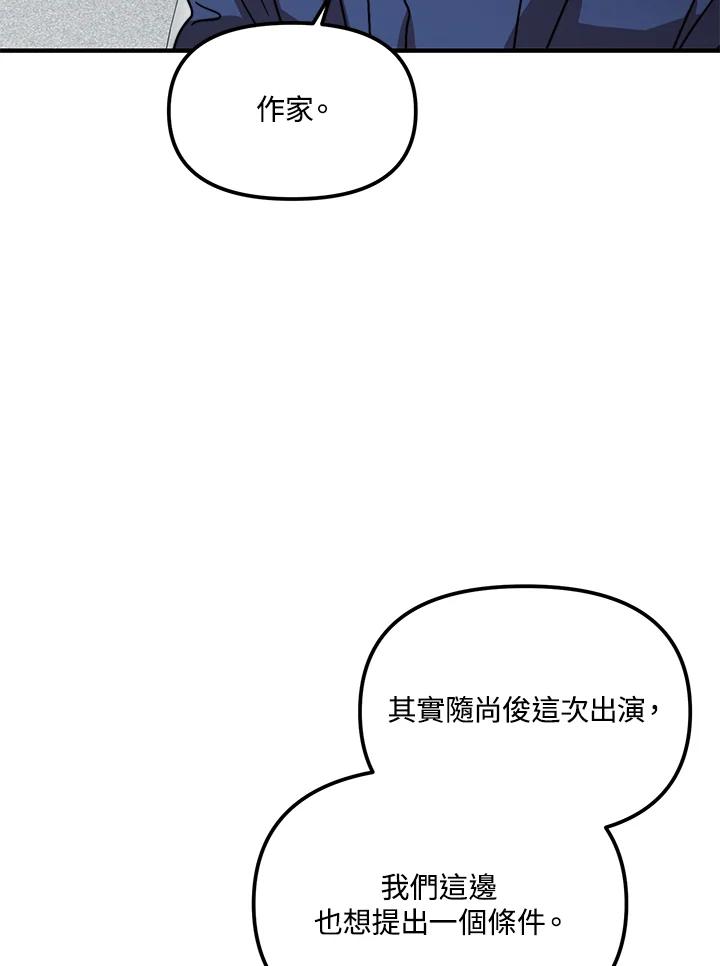 《超级巨星的才华书库》第19话 第47页