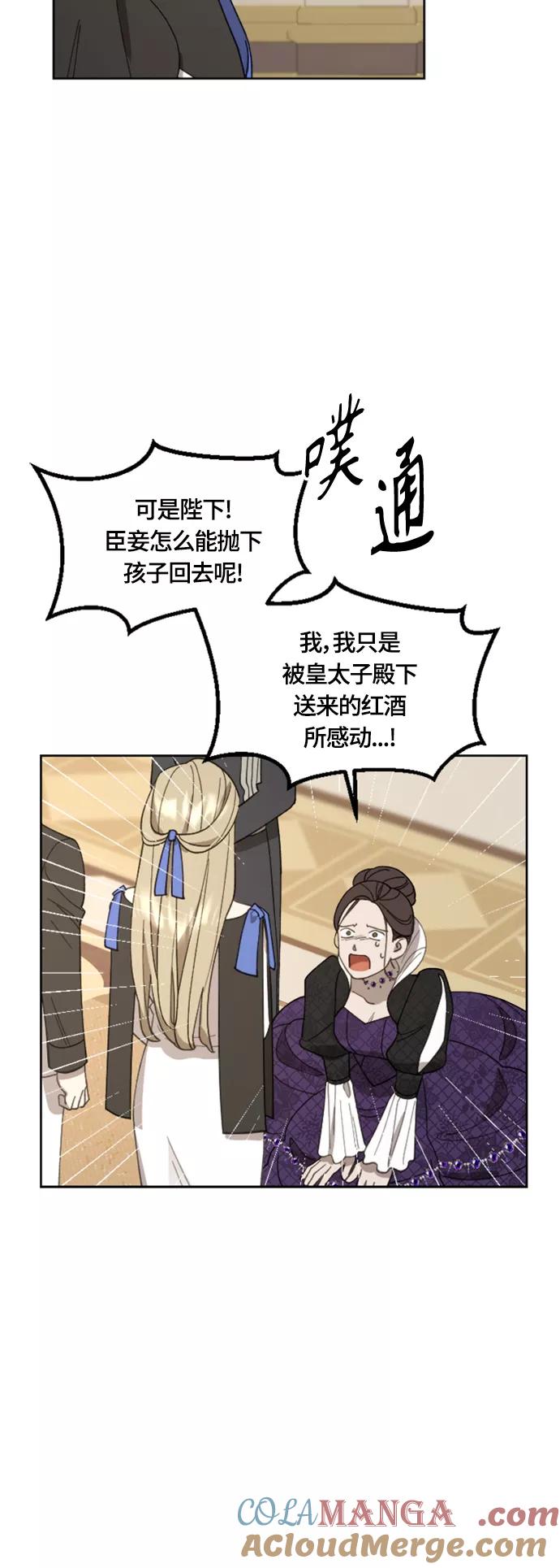 《皇帝倒转时间的理由》第19话 第49页