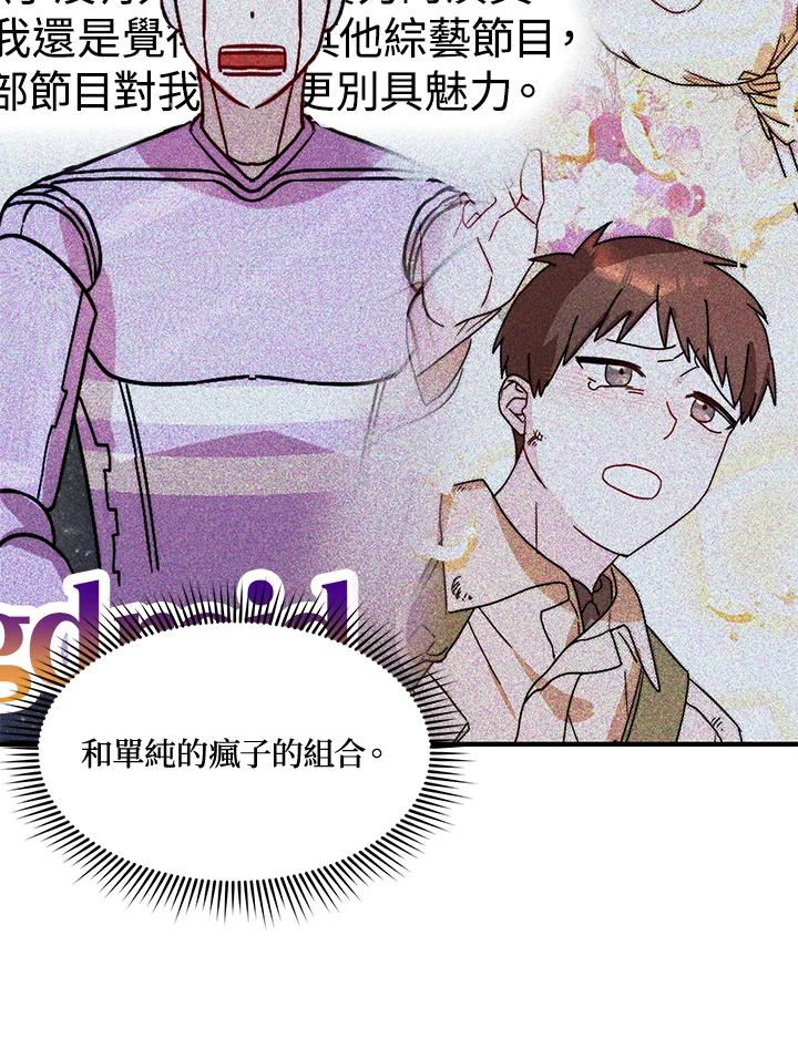 《超级巨星的才华书库》第19话 第78页
