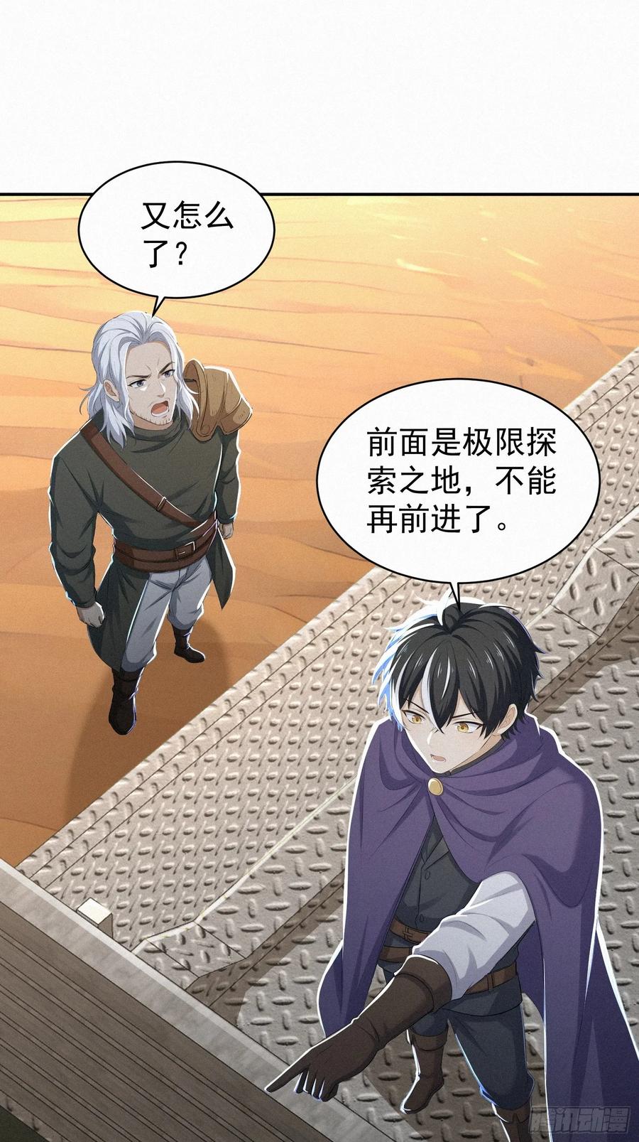 《浩劫余生》18 猎人禁区 第3页