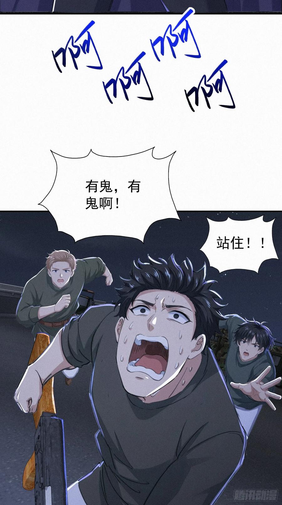 《浩劫余生》18 猎人禁区 第36页