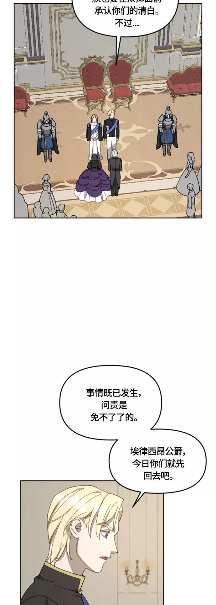 《皇帝倒转时间的理由》第19话 第48页