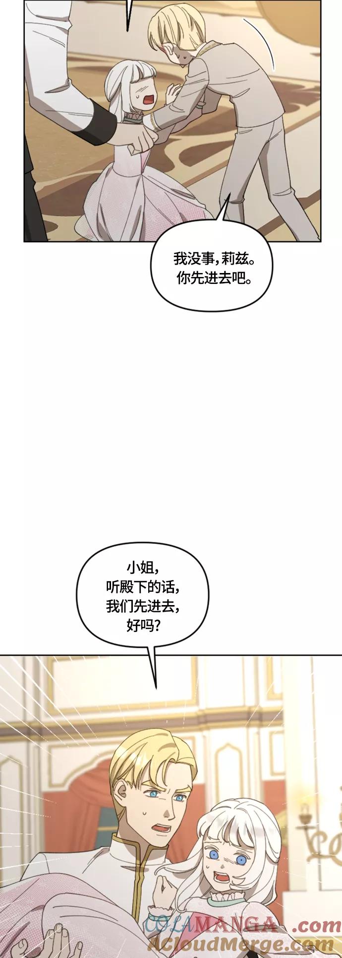 《皇帝倒转时间的理由》第19话 第43页