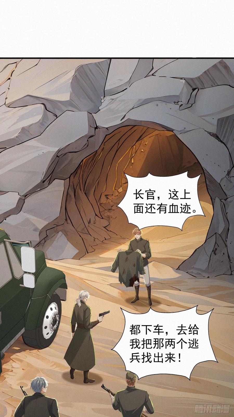 《浩劫余生》18 猎人禁区 第54页