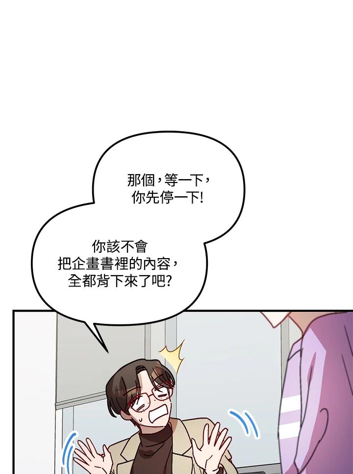 《超级巨星的才华书库》第19话 第40页