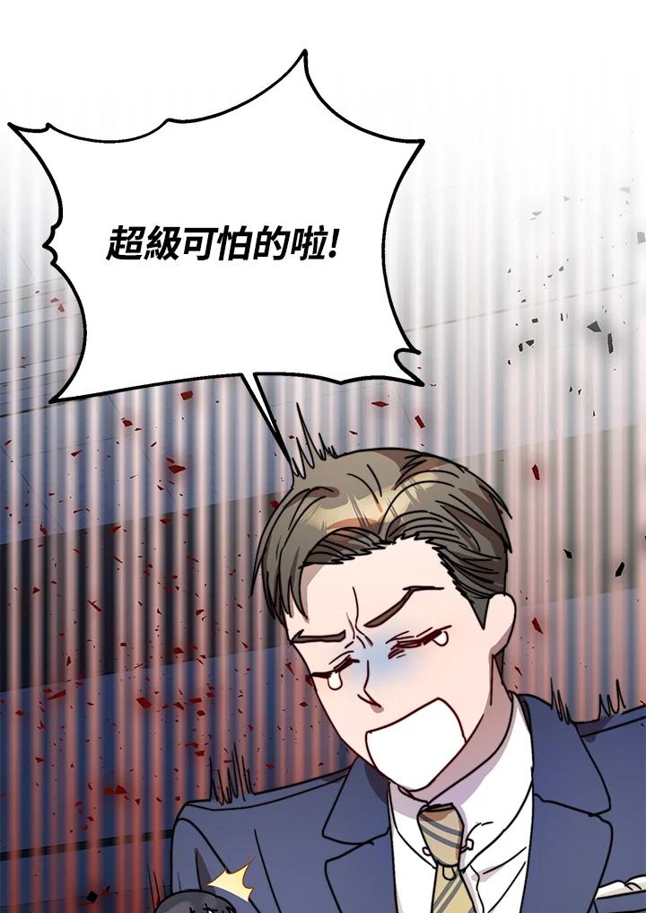 《超级巨星的才华书库》第19话 第8页