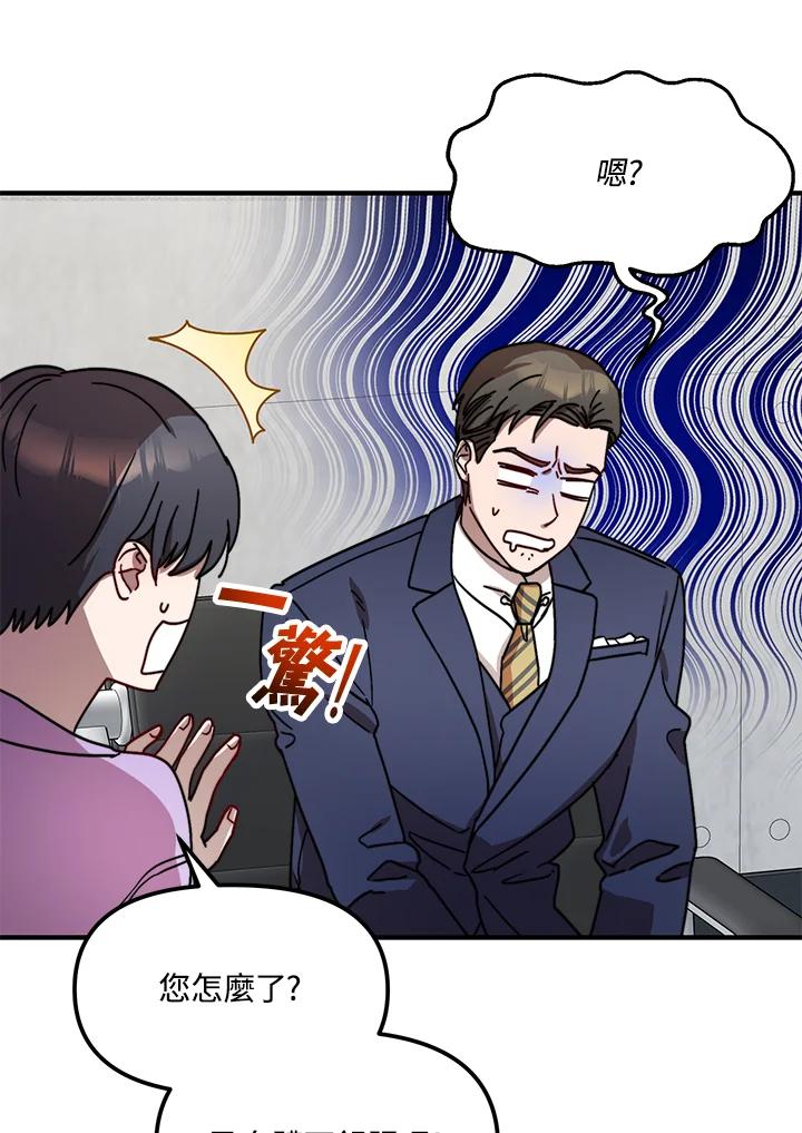 《超级巨星的才华书库》第19话 第4页