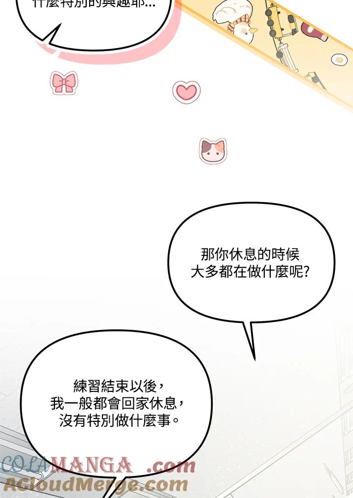 《超级巨星的才华书库》第19话 第25页
