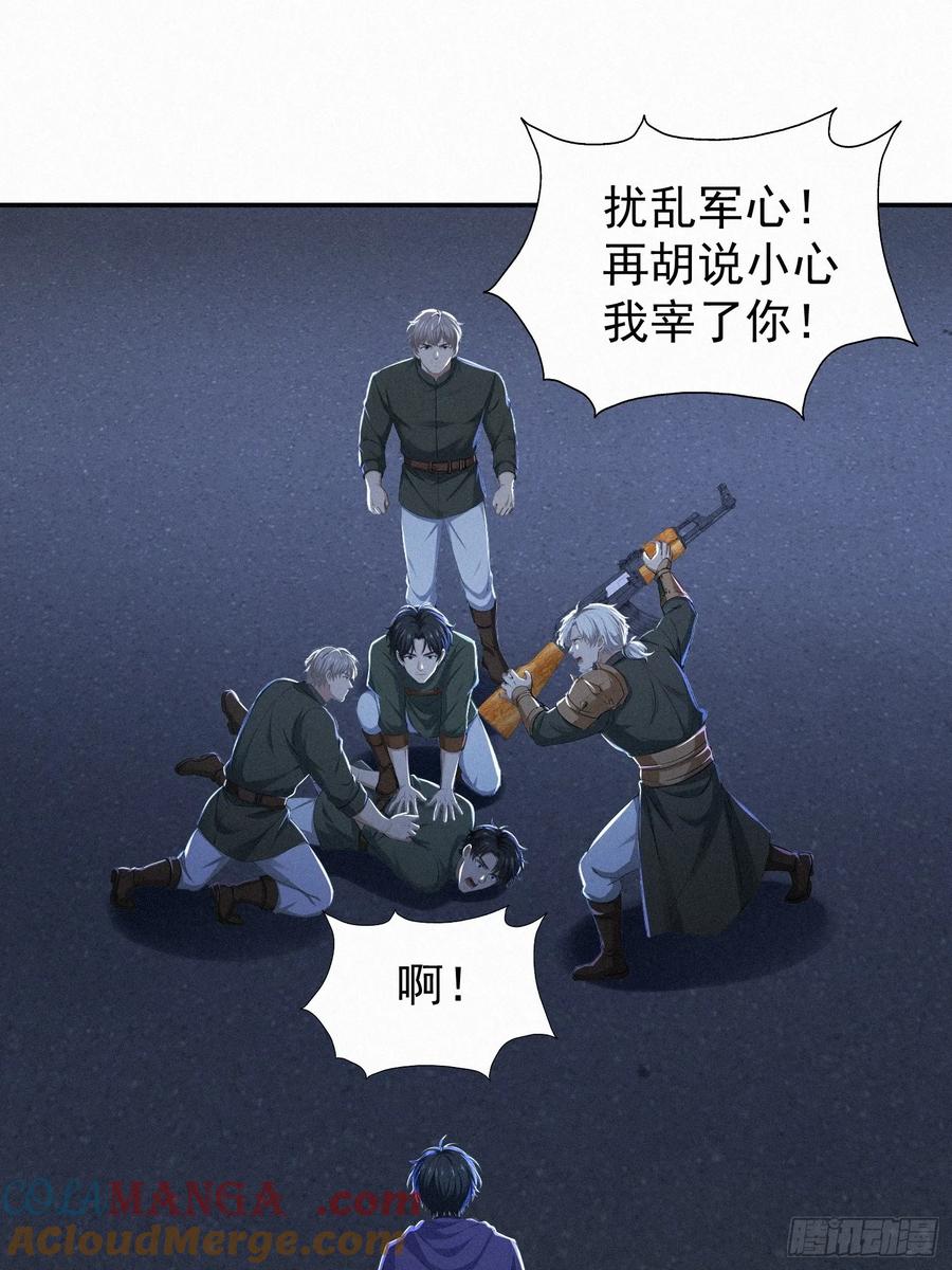 《浩劫余生》18 猎人禁区 第43页