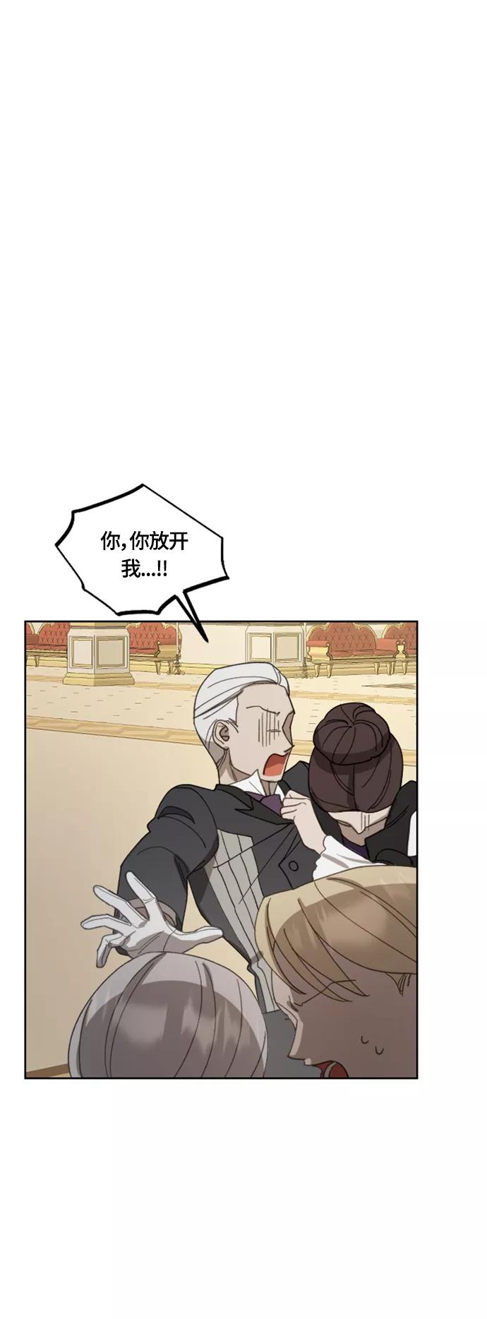《皇帝倒转时间的理由》第19话 第35页