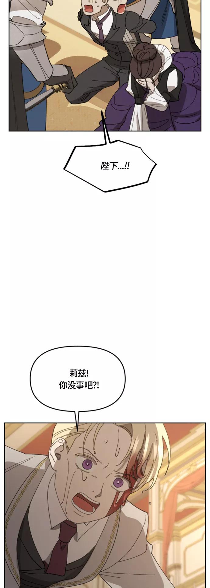 《皇帝倒转时间的理由》第19话 第41页