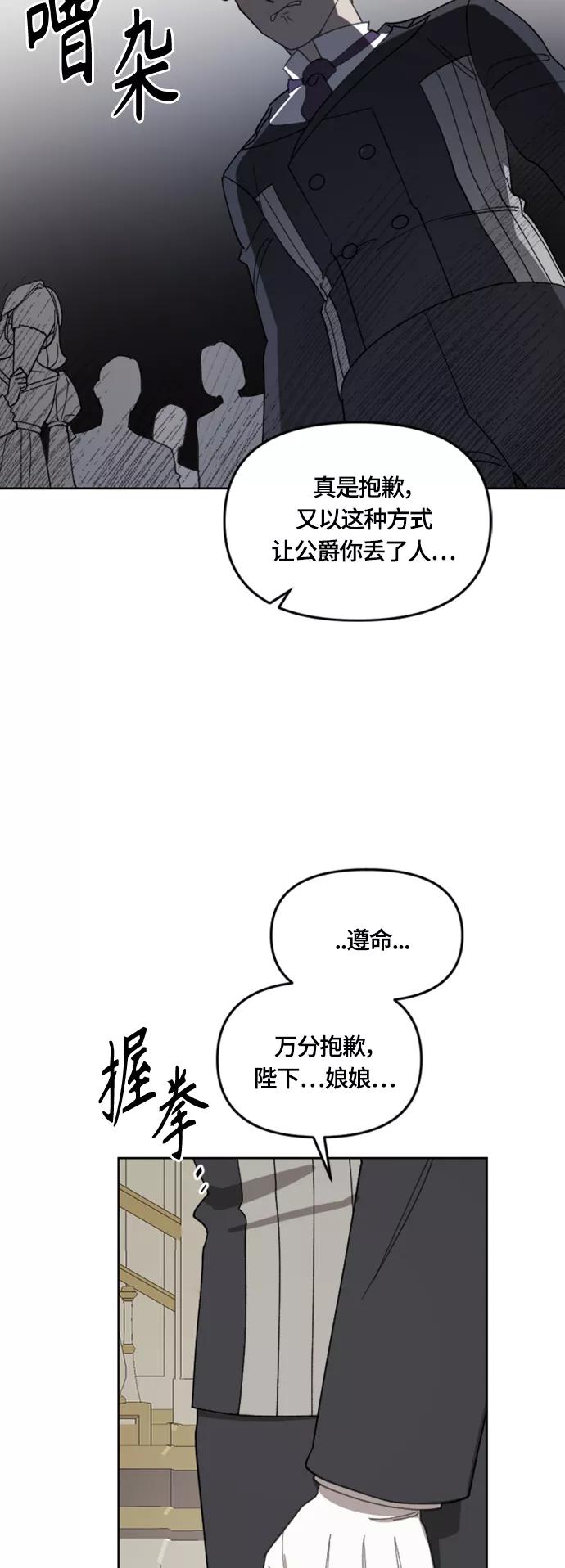 《皇帝倒转时间的理由》第19话 第53页