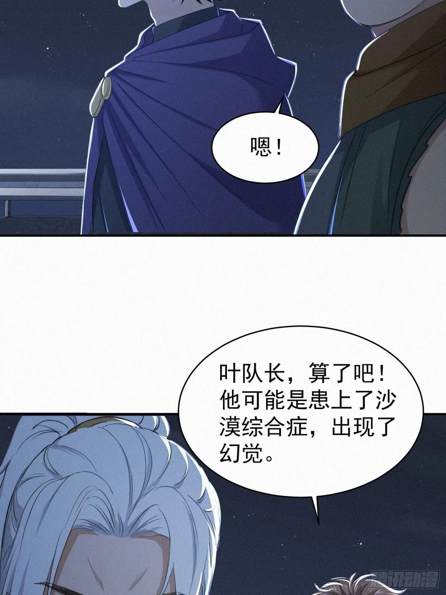 《浩劫余生》18 猎人禁区 第45页