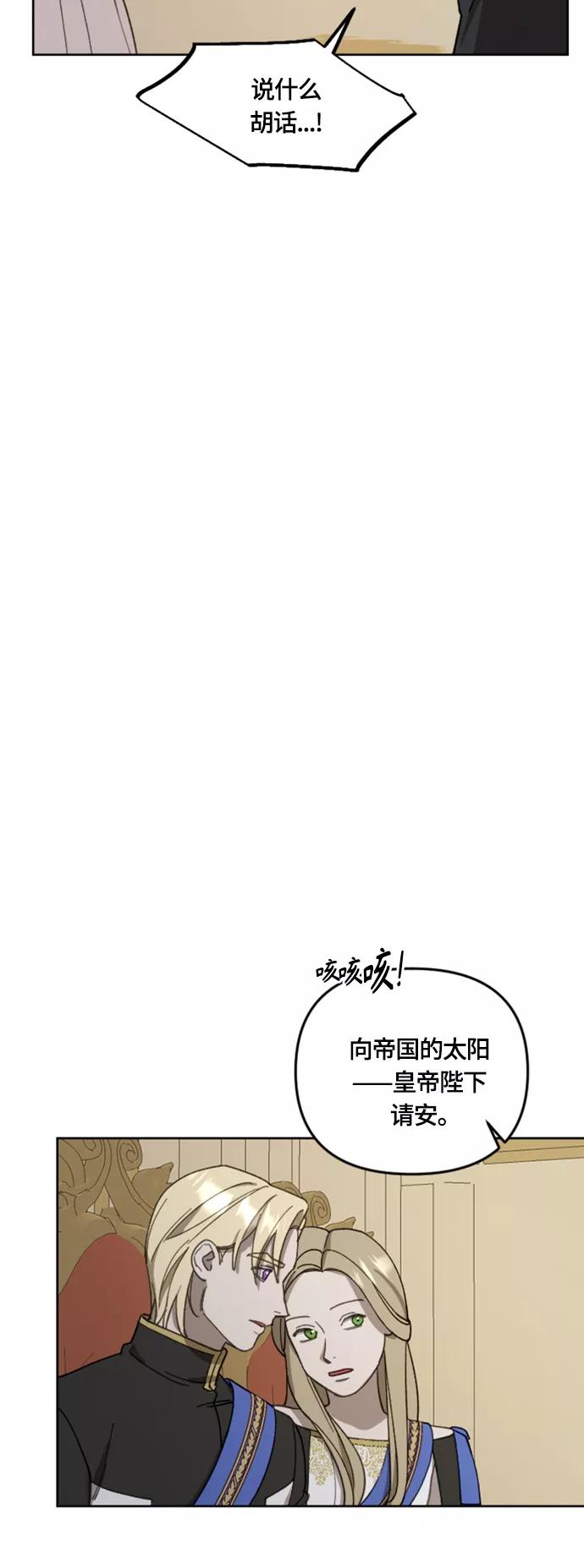 《皇帝倒转时间的理由》第19话 第6页