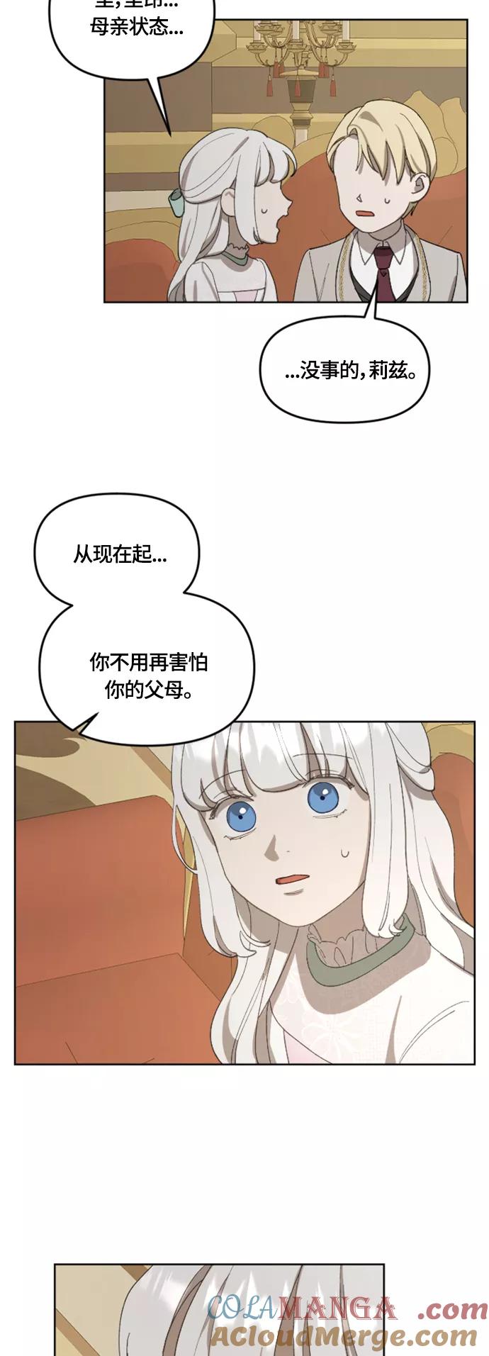 《皇帝倒转时间的理由》第19话 第16页