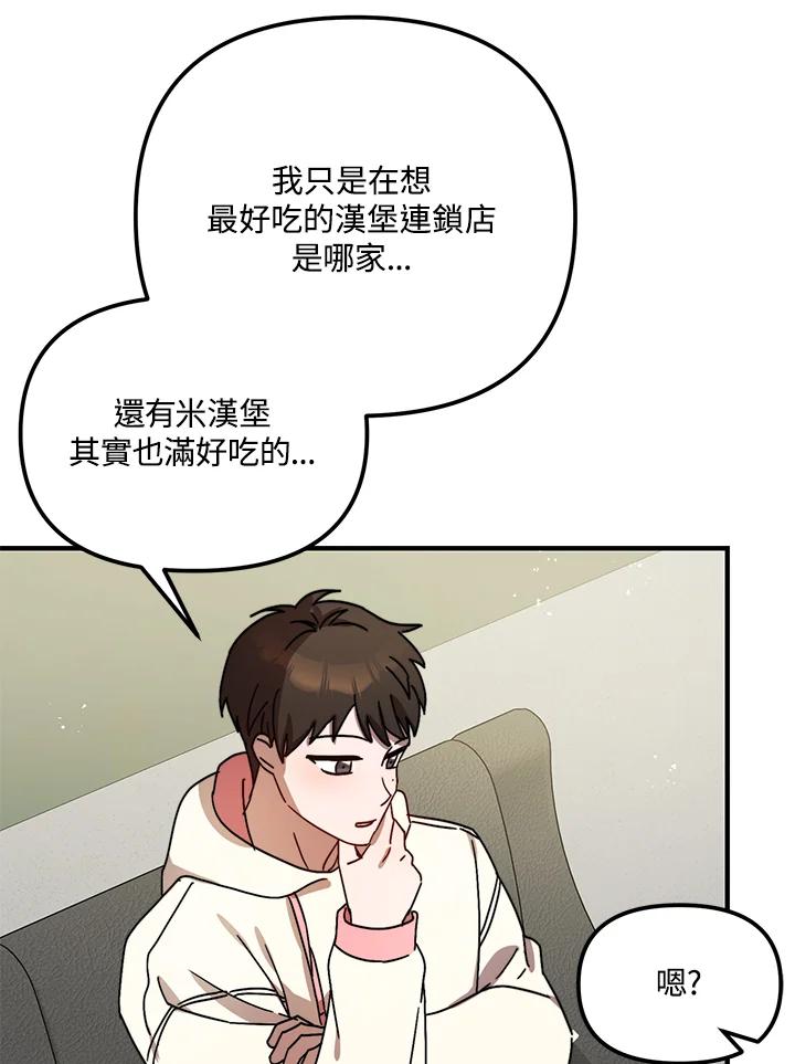 《超级巨星的才华书库》第19话 第86页