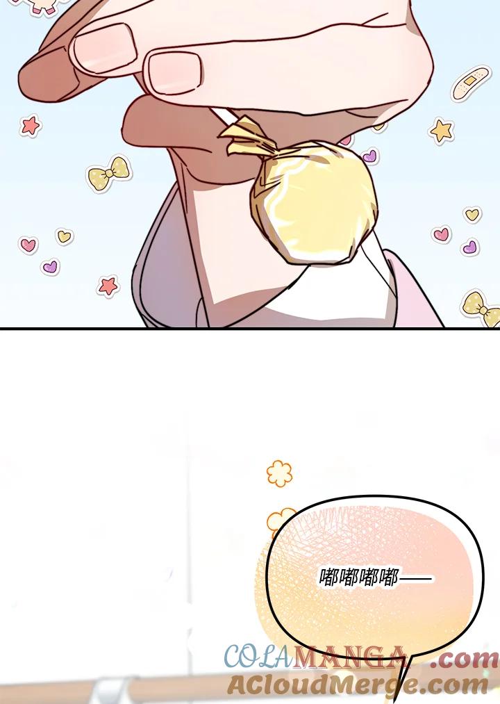 《超级巨星的才华书库》第19话 第61页