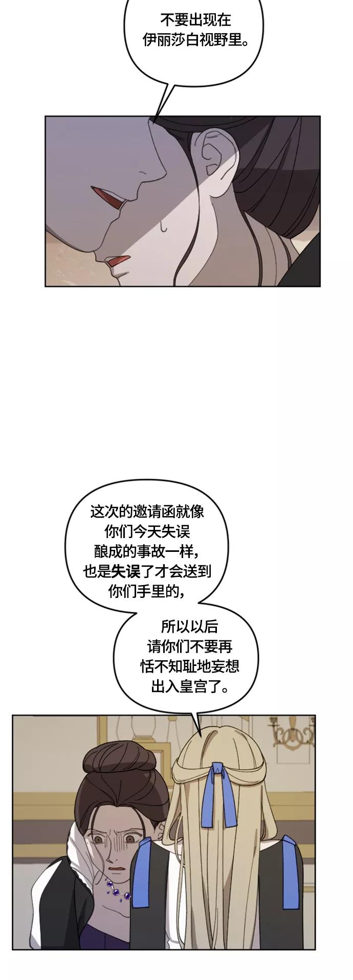 《皇帝倒转时间的理由》第19话 第51页