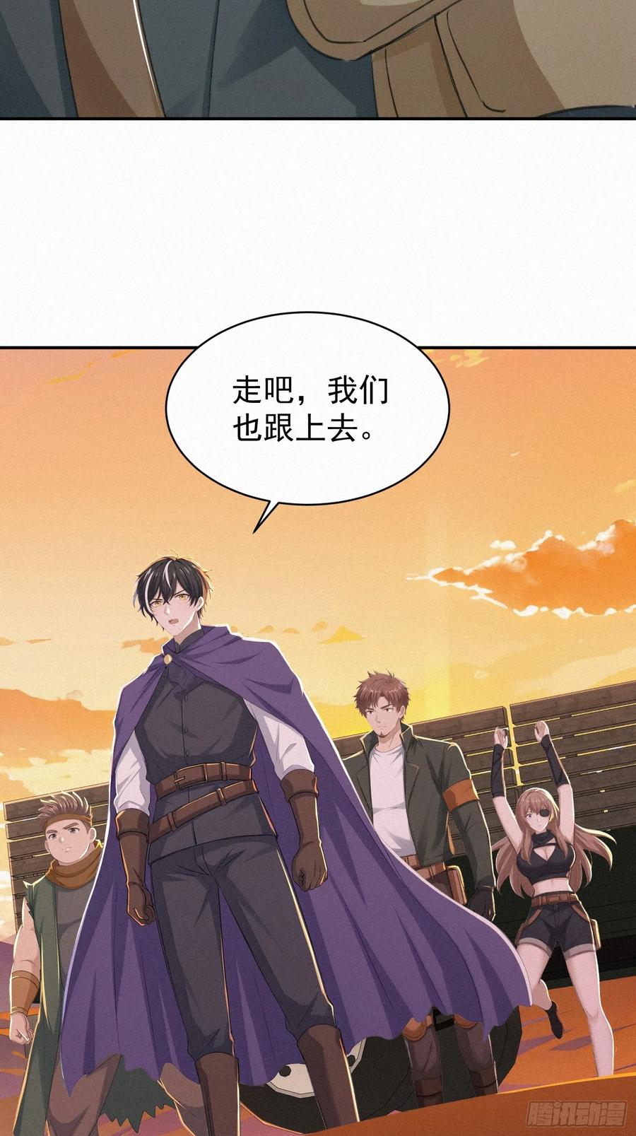 《浩劫余生》18 猎人禁区 第23页