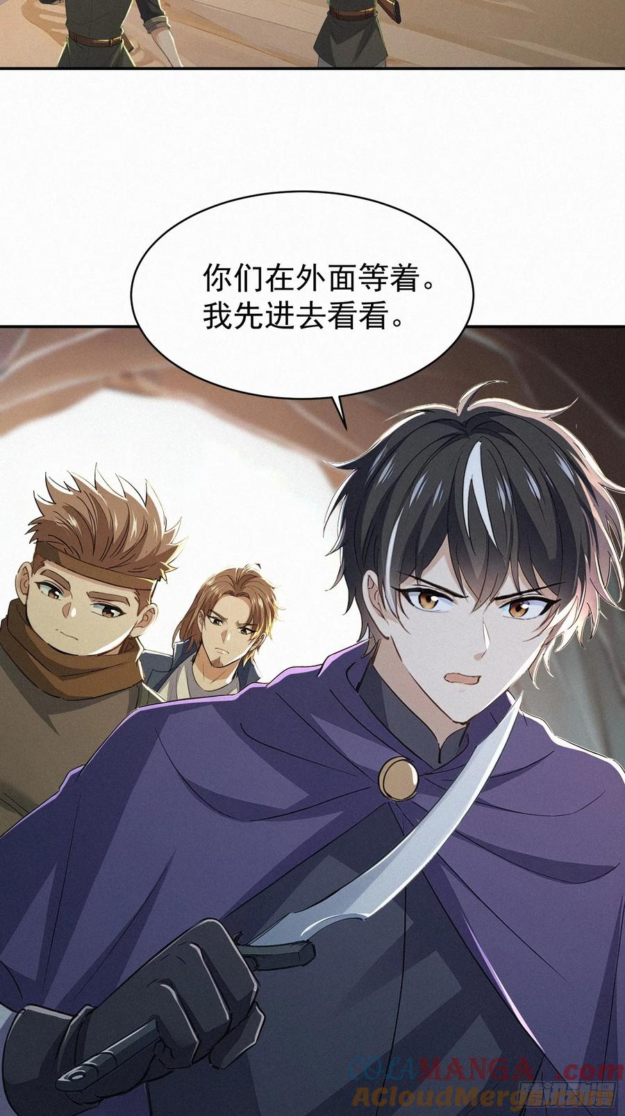 《浩劫余生》18 猎人禁区 第55页