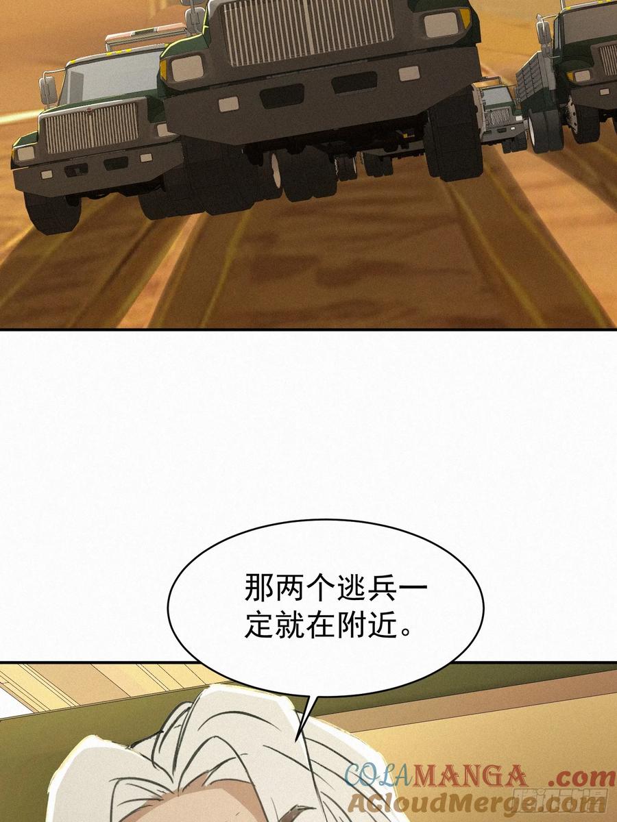 《浩劫余生》18 猎人禁区 第52页