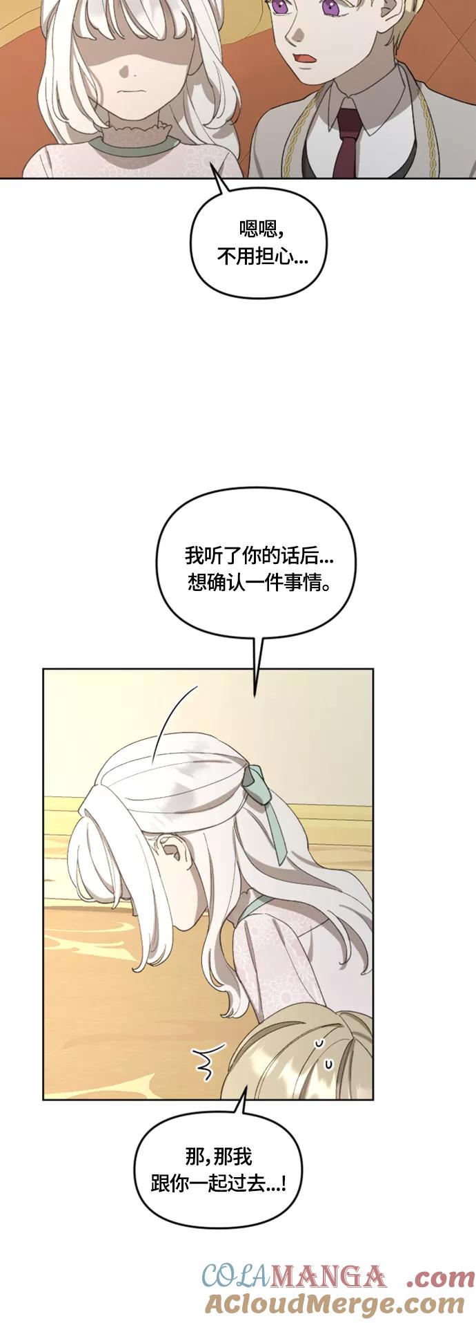 《皇帝倒转时间的理由》第19话 第22页