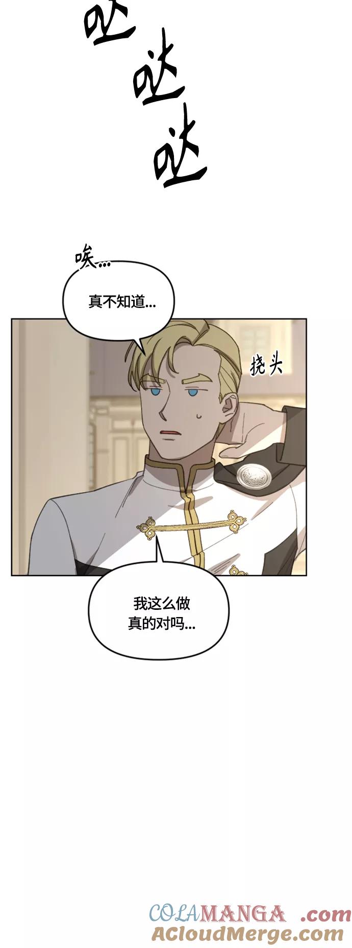 《皇帝倒转时间的理由》第19话 第4页