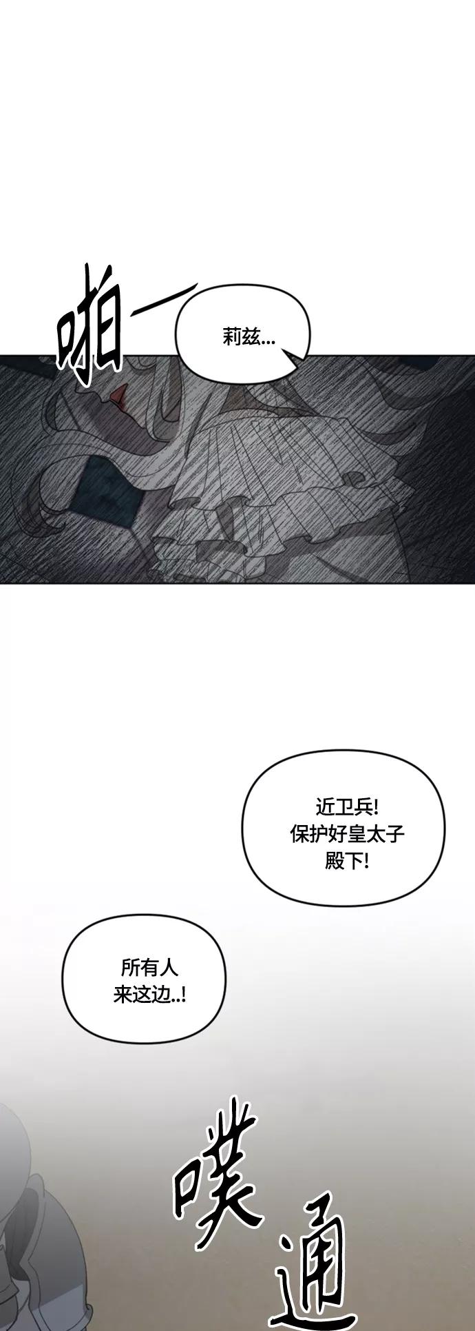 《皇帝倒转时间的理由》第19话 第45页