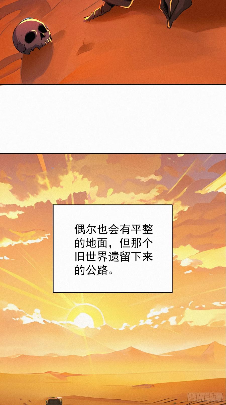 《浩劫余生》18 猎人禁区 第14页