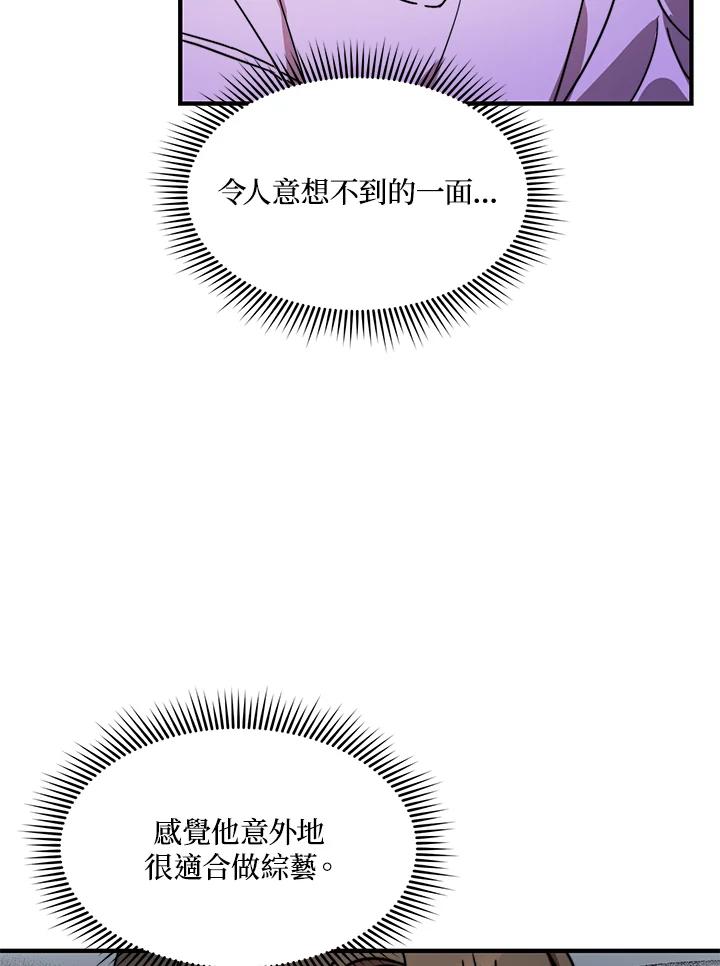 《超级巨星的才华书库》第19话 第44页