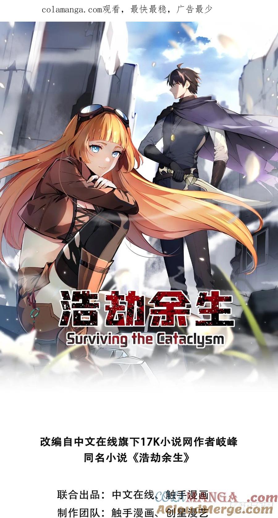 《浩劫余生》18 猎人禁区 第1页