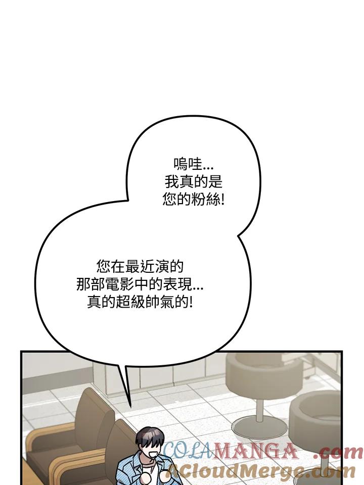 《超级巨星的才华书库》第19话 第93页