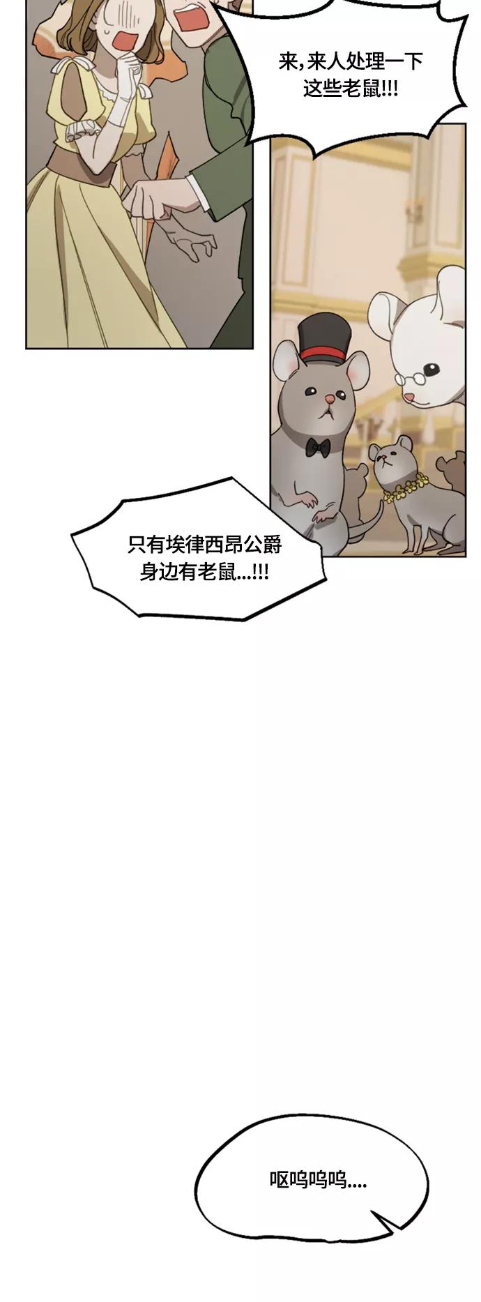 《皇帝倒转时间的理由》第19话 第32页