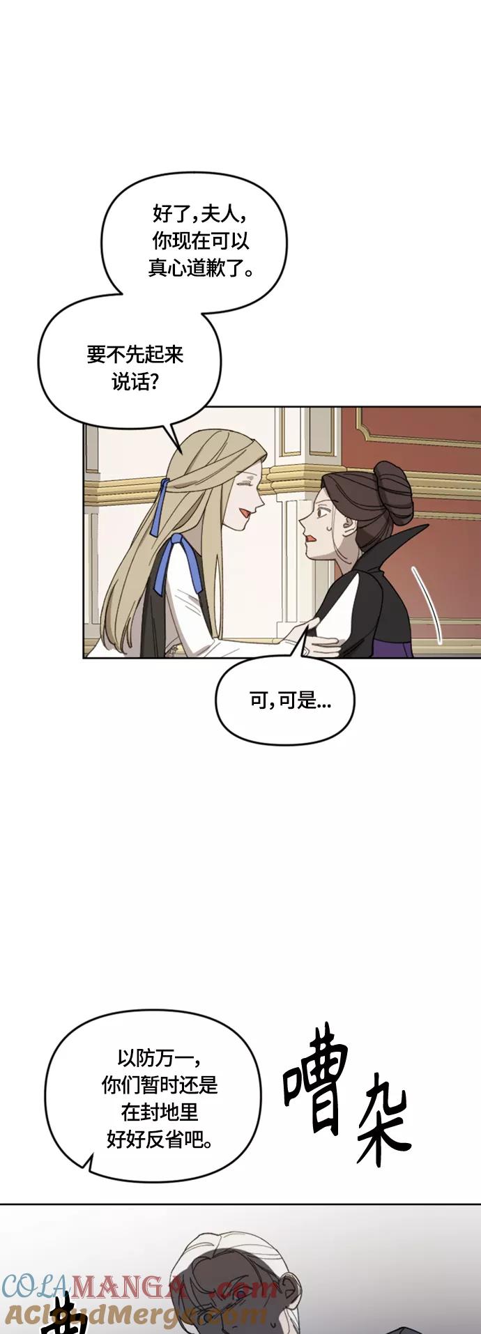 《皇帝倒转时间的理由》第19话 第52页